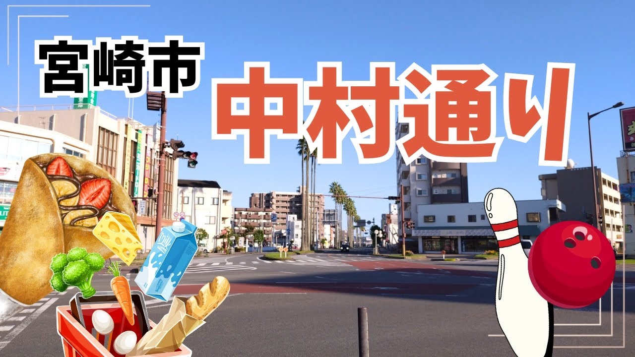 【街ブラ】宮崎市中村通りを歩いたら、人気の高級クレープが美味すぎた！