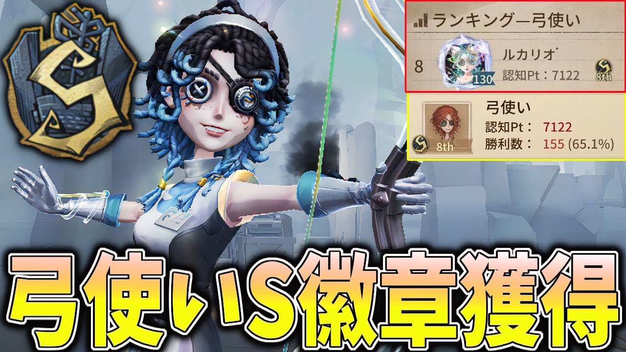 【第五人格】現環境最強サバイバー弓使いS徽章！【IdentityV】