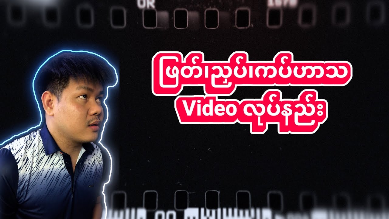 CapCut နဲ့ဖြတ်၊ညှပ်၊ကပ်ဟာသ Video လေးတွေလုပ်မယ်