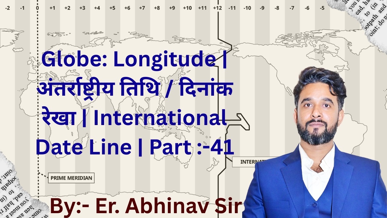 अंतर्राष्ट्रीय तिथि / दिनांक रेखा | International Date Line | Part :-41