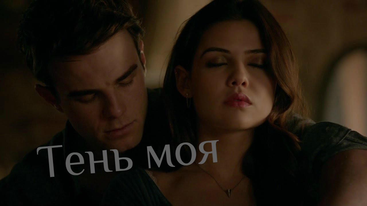 Давина и Кол: Тень моя