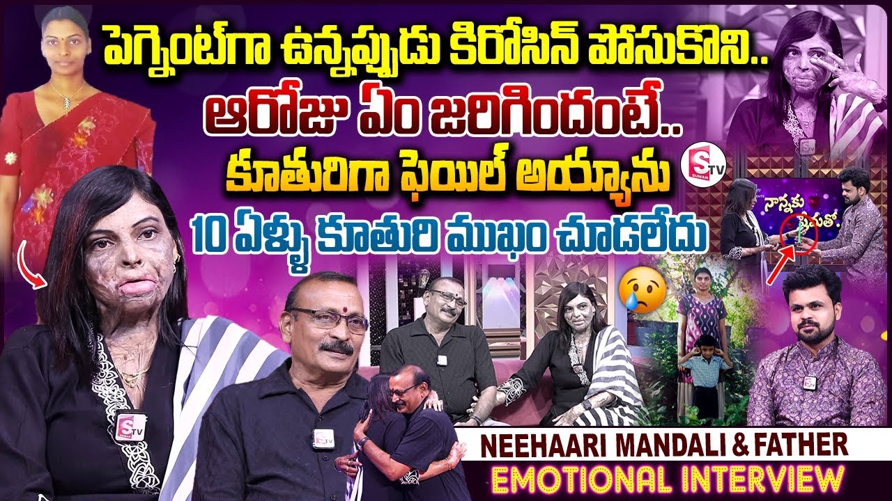 Neehaari Mandali and Her Father Emotional Interview | Anchor Roshan | Nannaku Prematho