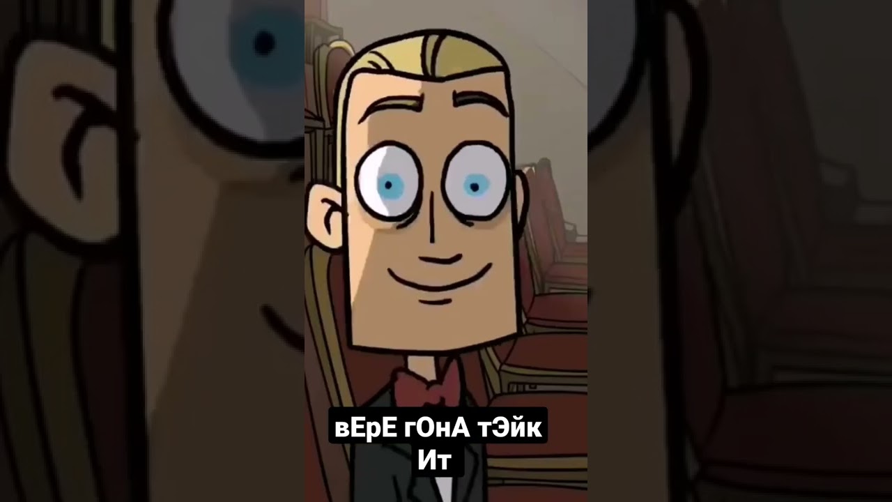 we're not gonna take it в исполнении сИбАстьЯнА