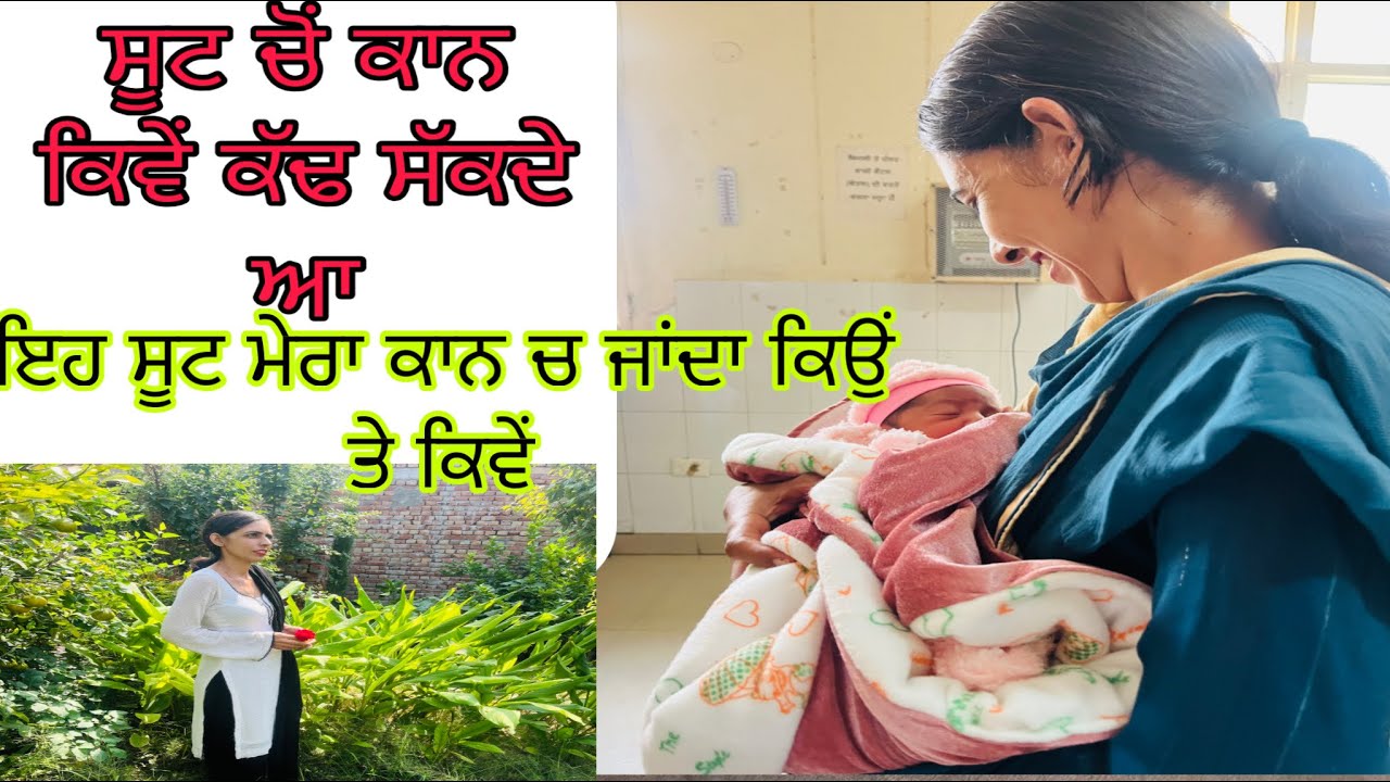 ਸੂਟ ਟੇਢਾ ਕਿਉਂ ਜਾਂਦਾ suit ਚੋਂ ਕਾਨ ਕਿਵੇਂ ਕੱਢ ਸੱਕਦੇ ਆ Work wala Suit Cutting And stitching 
