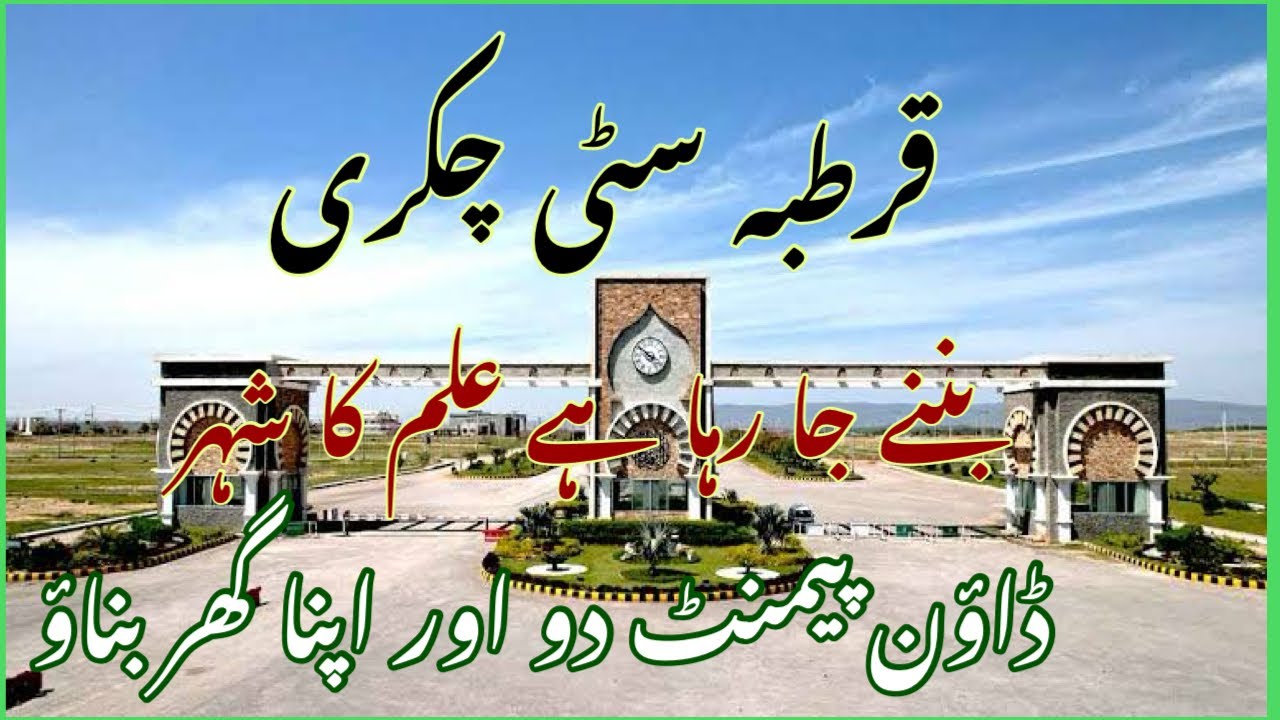 qurtaba city chakri interchange|qurtaba city development update|qurtaba city noc update|#qurtabacity