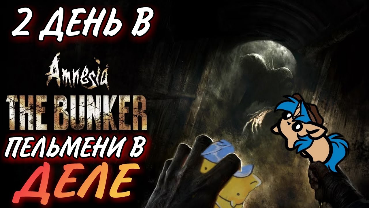 Amnesia The Bunker Второй день в подвале