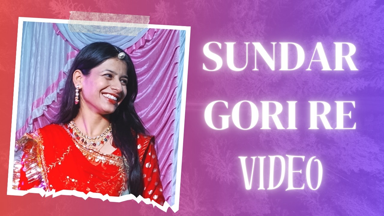 सुंदर गौरी रे । Sundar Gori Re Rajputi Dance Video । Folk Song । Dance । By Zigyasa Singh