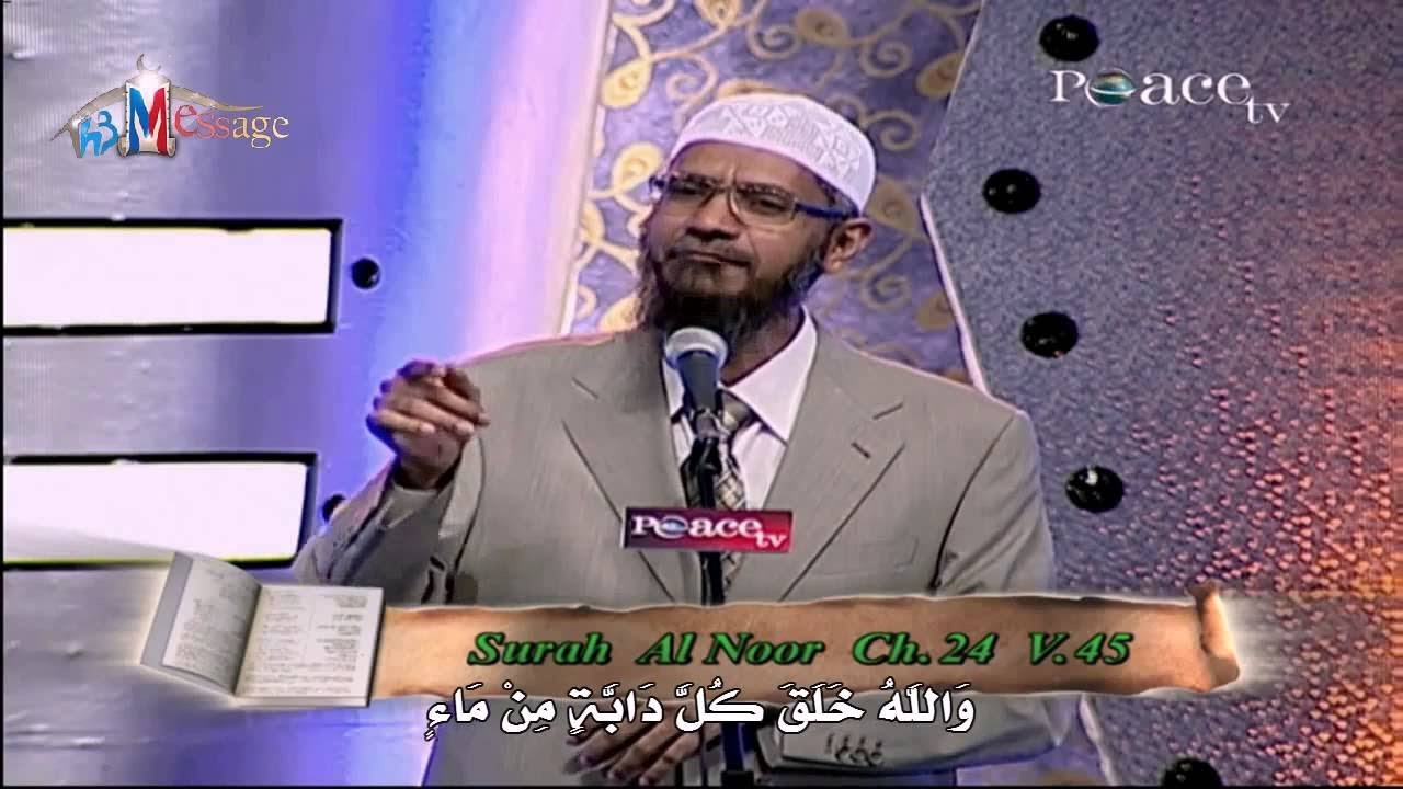 وجعلنا من الماء كل شئ حي - القرآن الكريم و العلم الحديث | محاضرات د.ذاكر نايك