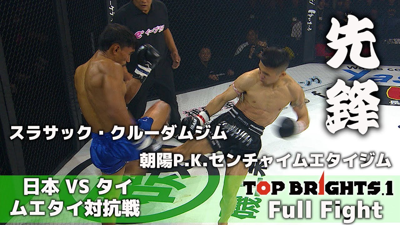 Full Fight | 朝陽P.K.センチャイムエタイジム VS スラサック・クルーダムジム/Asahi P.K.Saenchai muaythaigym VS Surasak Krudam Gym