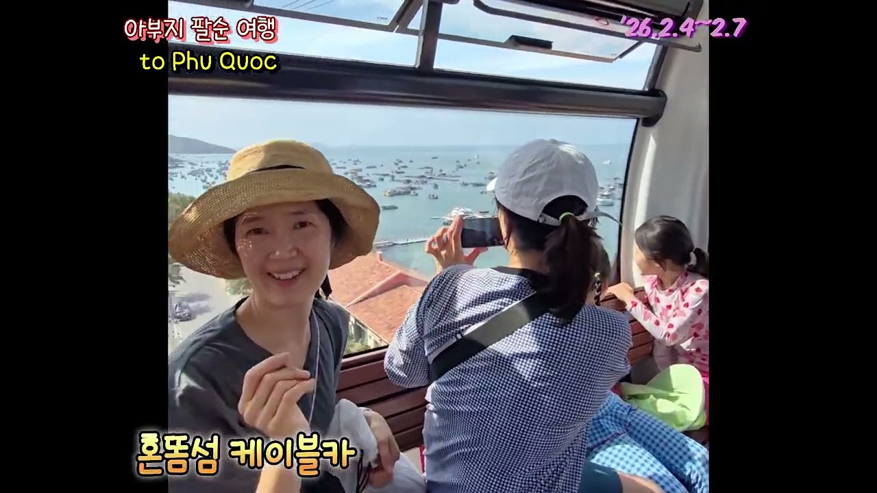 20260204 대가족 푸꾸옥 여행