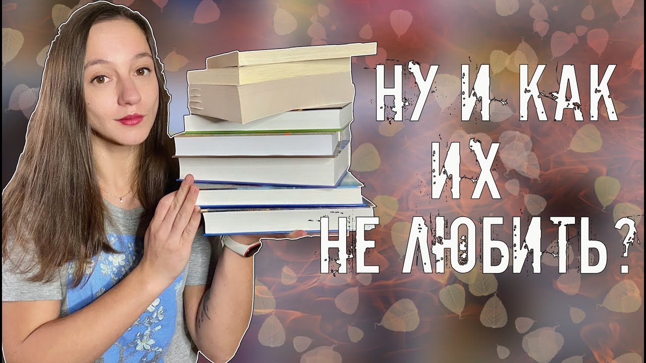 ЛЮБИМЫЕ АВТОРЫ // классика