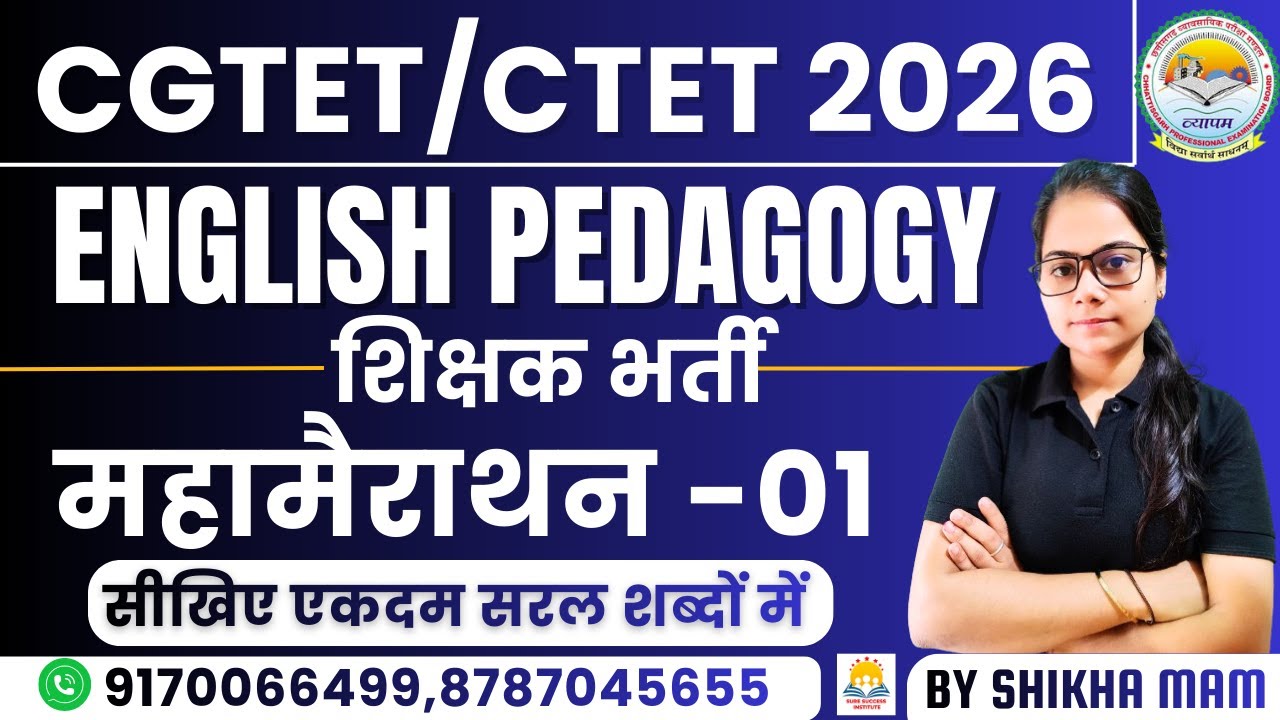 🔴LIVE🔴🔥महा मैराथन🔥01 CGTET,CTET ,छत्तीसगढ़ शिक्षक भर्ती | ENGLISH PEDAGOGY | सरल शब्दों में