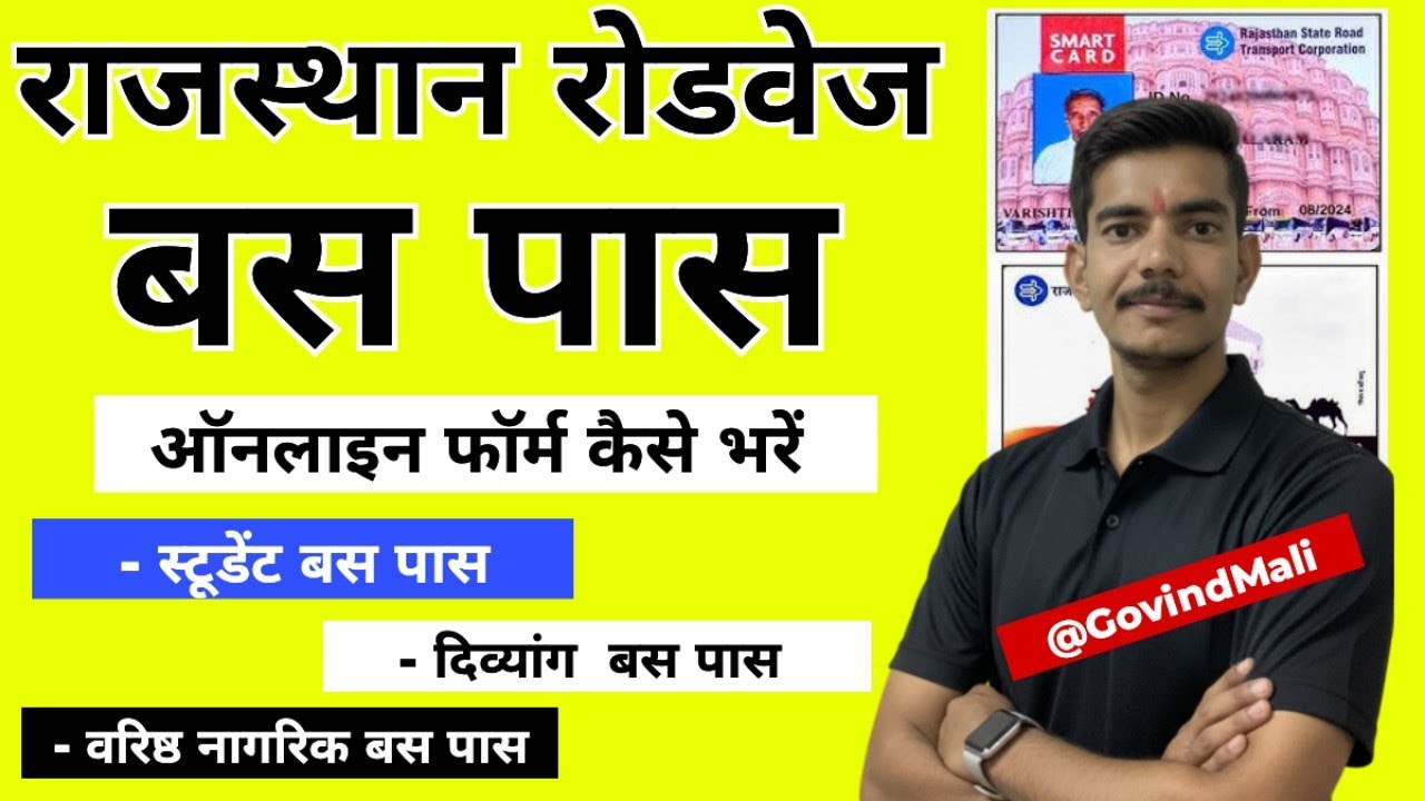 RSRTC RFID Smart Card Online Apply 2026 | Rajasthan Roadways Bus pass kaise banaye 2026 Registration