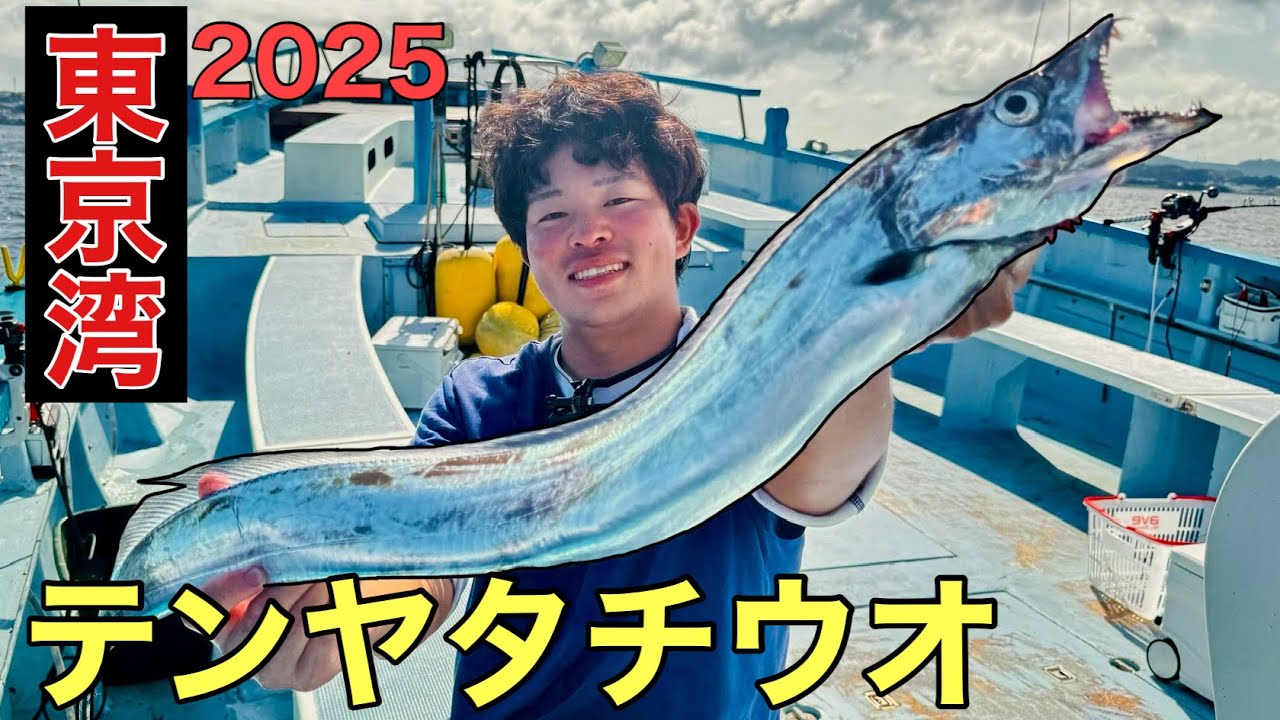 【テンヤタチウオ】東京湾で爆釣!!高取丸で入れ食いに！[釣り方・仕掛けも公開]＃テンヤタチウオ　＃タチウオ東京湾　＃テンヤタチウオ東京湾