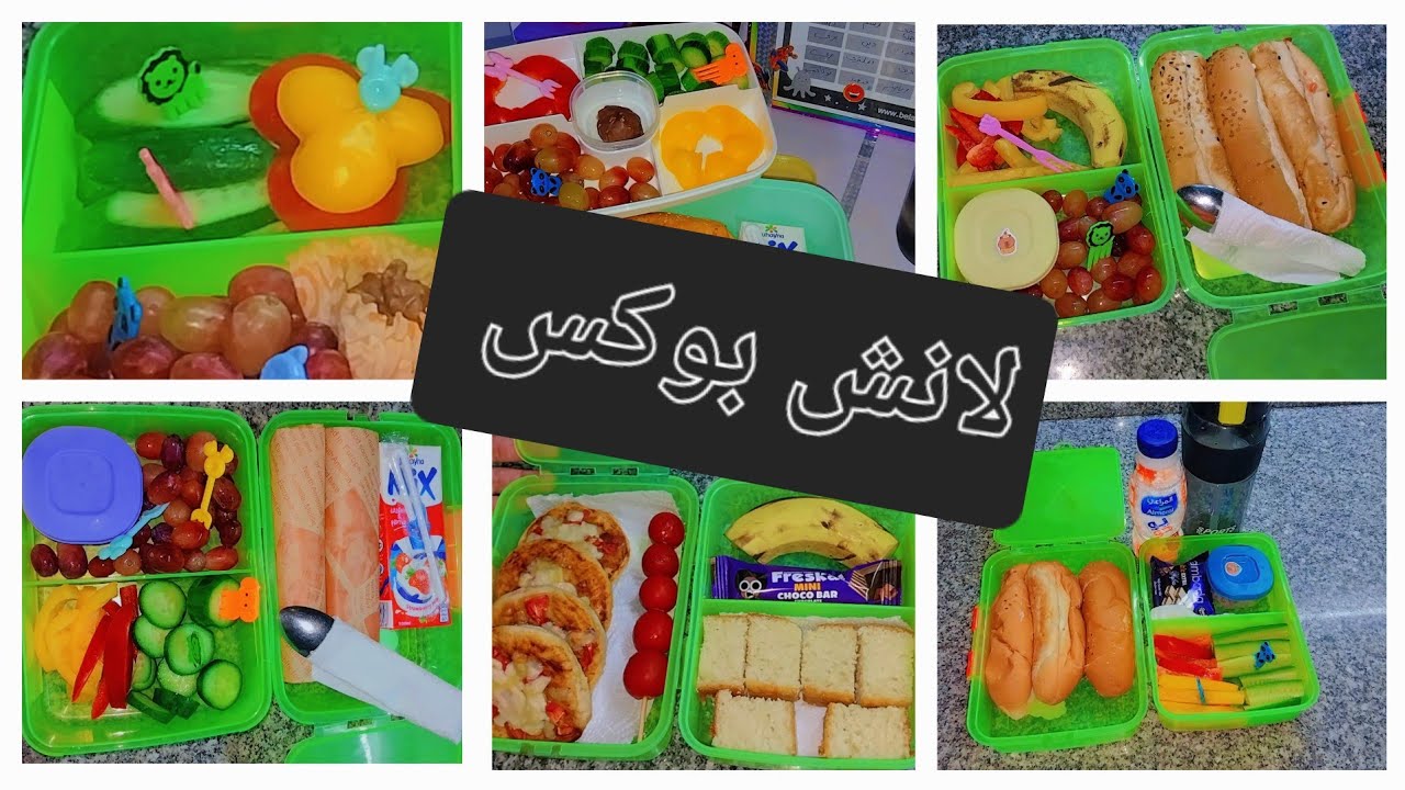 افكار للانش بوكس🫶  صحيه ومغذيه بالأفكار سهله وبسيطه😉🤔 #لانش بوكس ابن امه❤️🤪 اللي جيش سابوا لأمه 😅