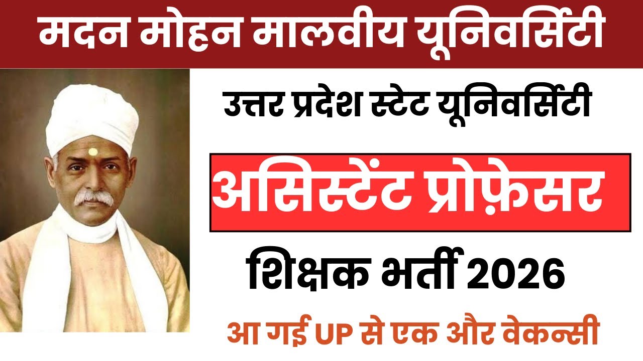 Uttar Pradesh Assistant Professor Vacancy 2026 | MMMUT UNIVERSITY Vacancy 2026 | Teacher Vacancy 