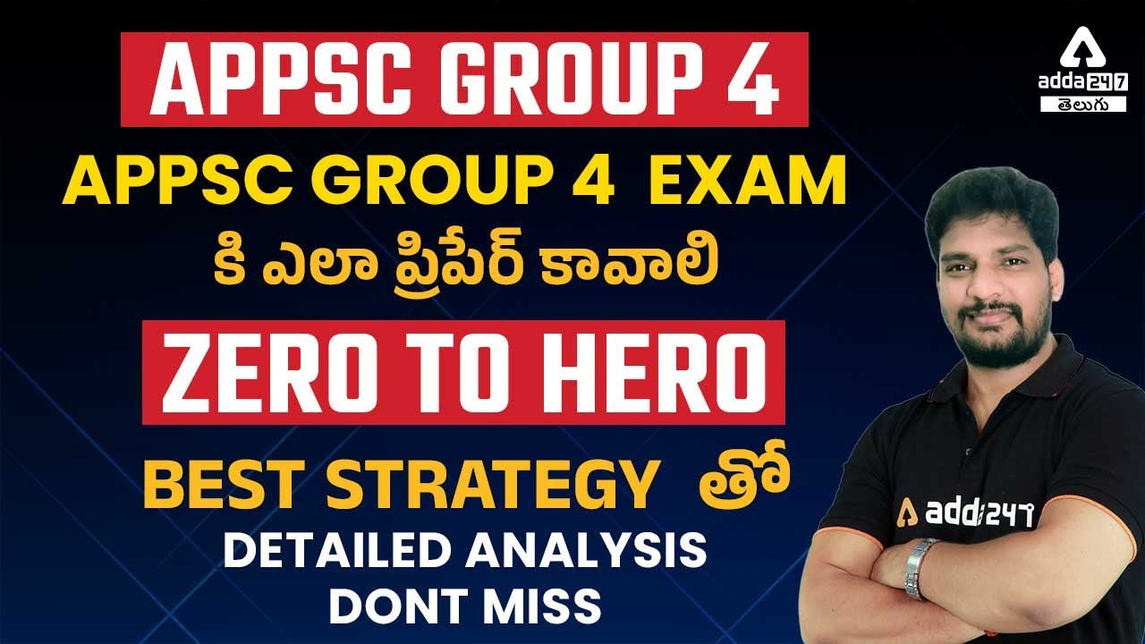 APPSC GROUP 4 EXAM కి ఎలా ప్రిపేర్ కావాలి | BEST STRATEGY  తో | DETAILED ANALYSIS |  DONT MISS