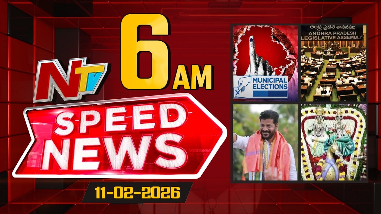 Speed News | 06 AM News Headlines | 11-02-2026 | NTV Telugu