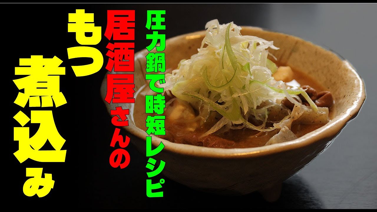 居酒屋さんの「もつ煮込み」居酒屋人気メニュー【保存版】