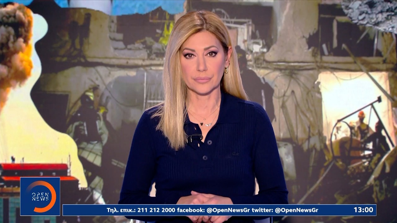 &Mu;&epsilon;&sigma;&eta;&mu;&epsilon;&rho;&iota;&alpha;&nu;ό &delta;&epsilon;&lambda;&tau;ί&omicron; &epsilon;&iota;&delta;ή&sigma;&epsilon;&omega;&nu; 27/03/26 | OPEN TV