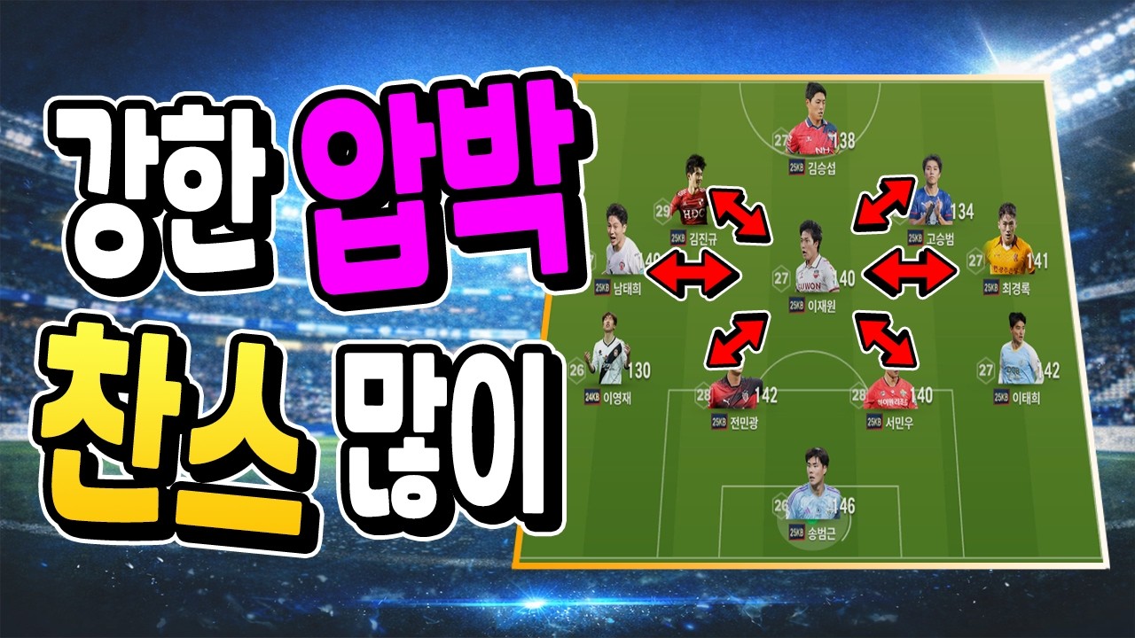 공 뺏자마자 찬스 생기는 미친 압박 전술 #피파4 #fc온라인