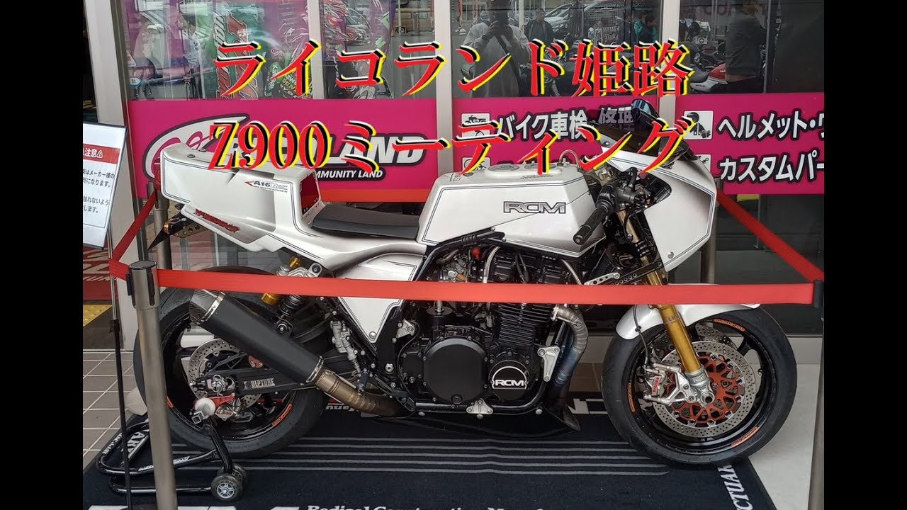 Z900MTGライコランド姫路