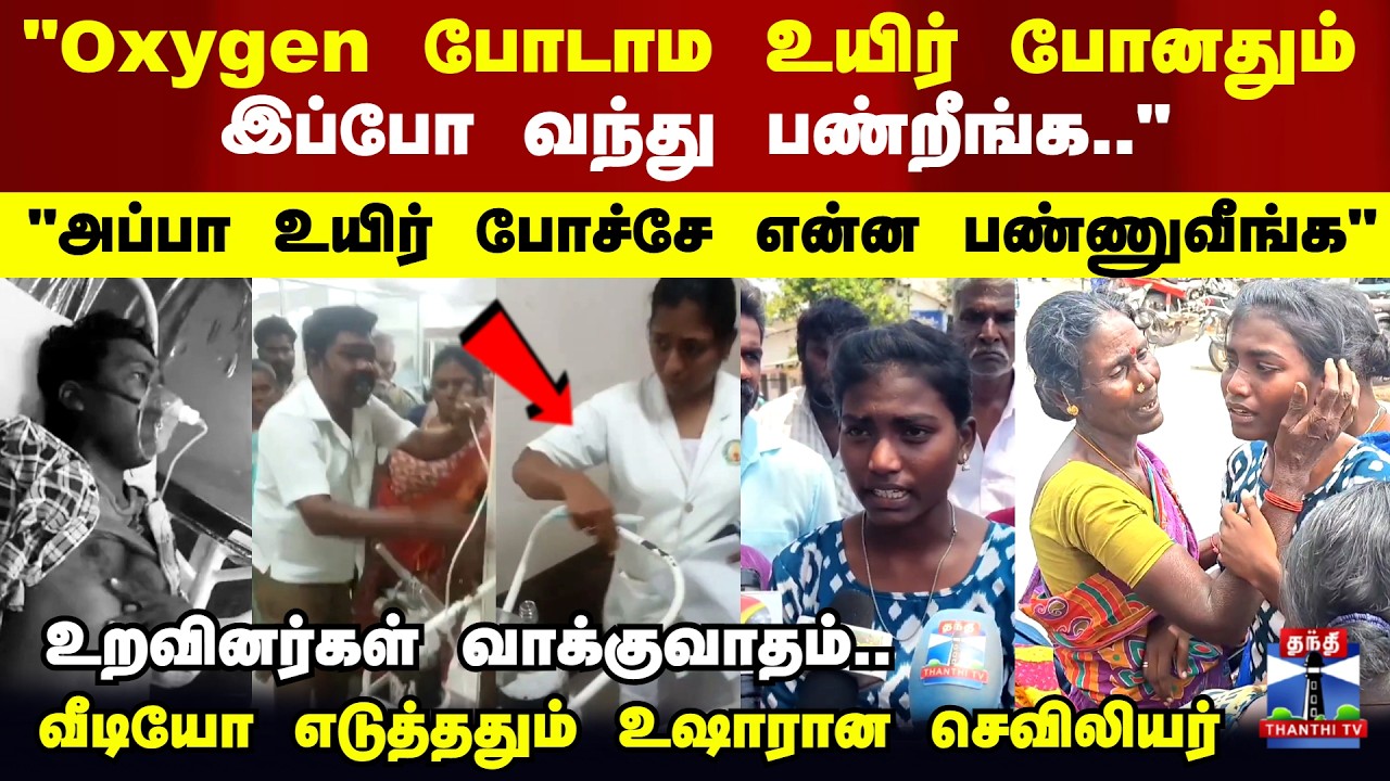 Mayiladuthurai hospital Issue | 