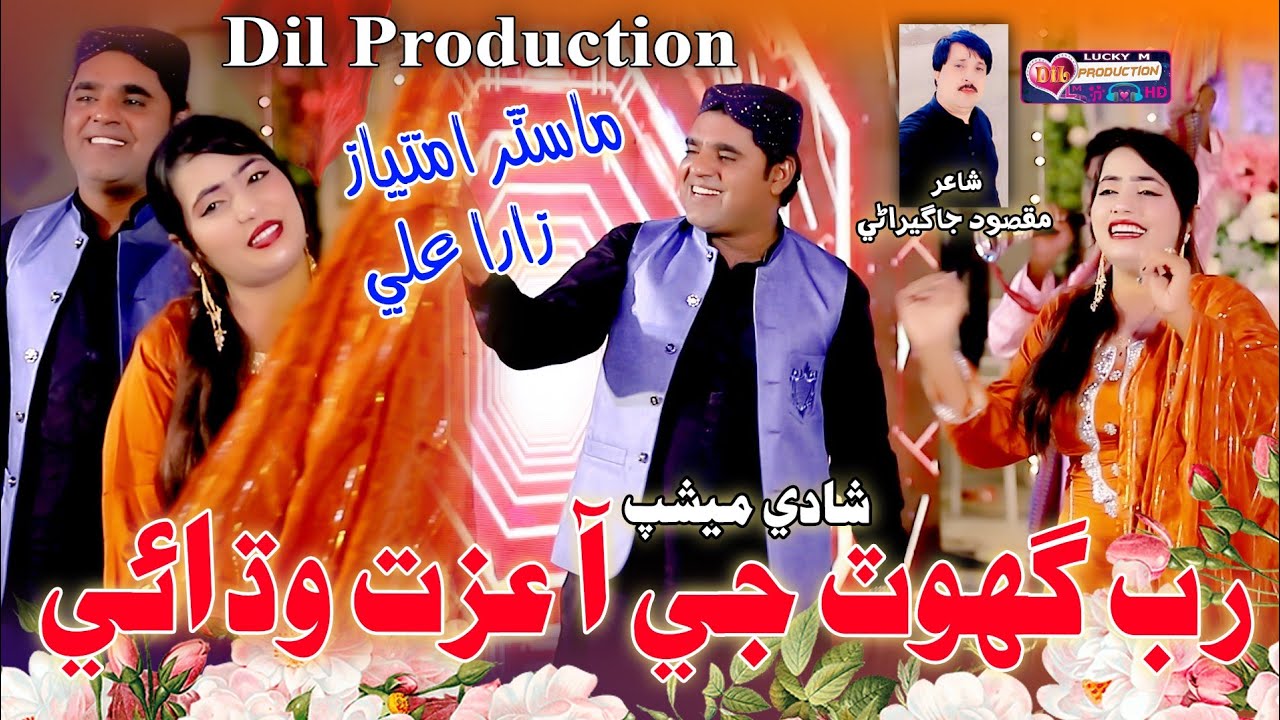 Lada sahra ghot jaa , Rab ghot g aa/ Master imtiaz Zara ali / sinshi mashap / poet Maqsood jagirani