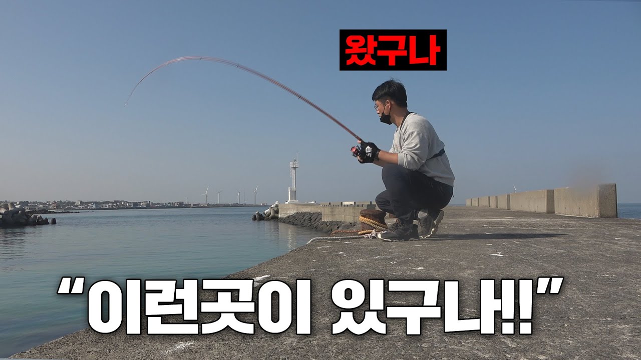 내가 원하던 최고의 낚시여행 - 제주도(5)