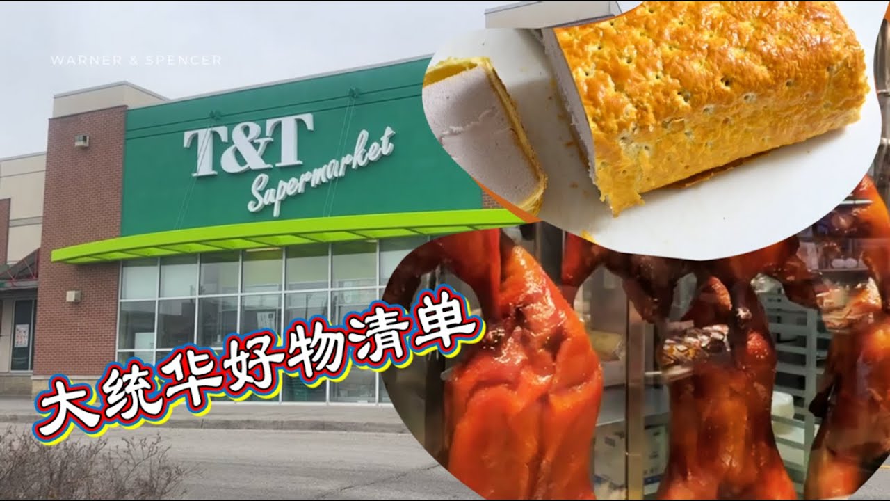 大统华超市好物清单｜每次去必买的明炉烧鸭｜各种点心令人目不暇接｜最爱韩式雪花肥牛肉太美味！