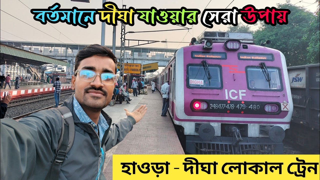 মাত্র ৪৫ টাকায় লোকাল ট্রেনে দীঘা || Howrah To Digha Local Train || Digha Tour plan 🏖️