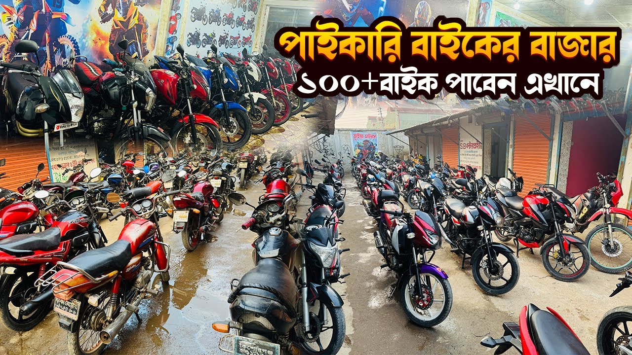 এই অফারে 🔥 সবার স্বপ্ন পূরণ হবেই Gixxer monoto ৯২, Aprila ৯২ হাজার পাইকারি বাইকের বাজার, used bike 