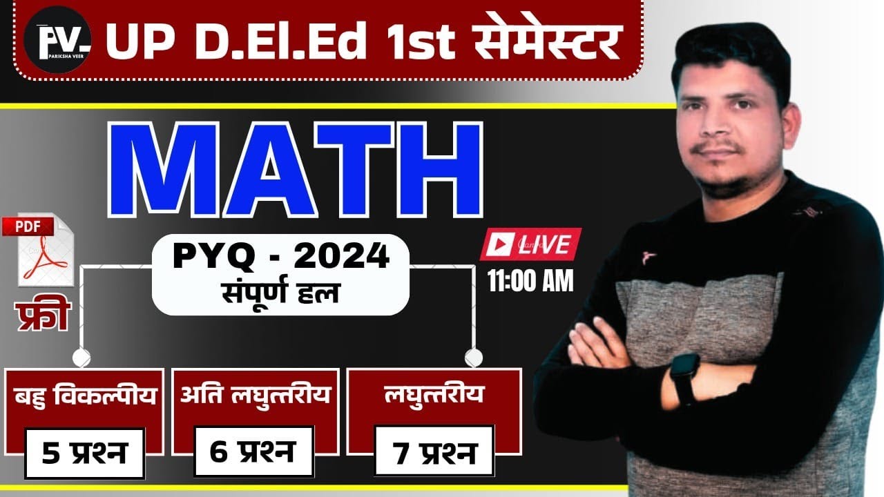 MATH की class शुरू/ Deled first semester math  /deled first semester math previous year paper 2024