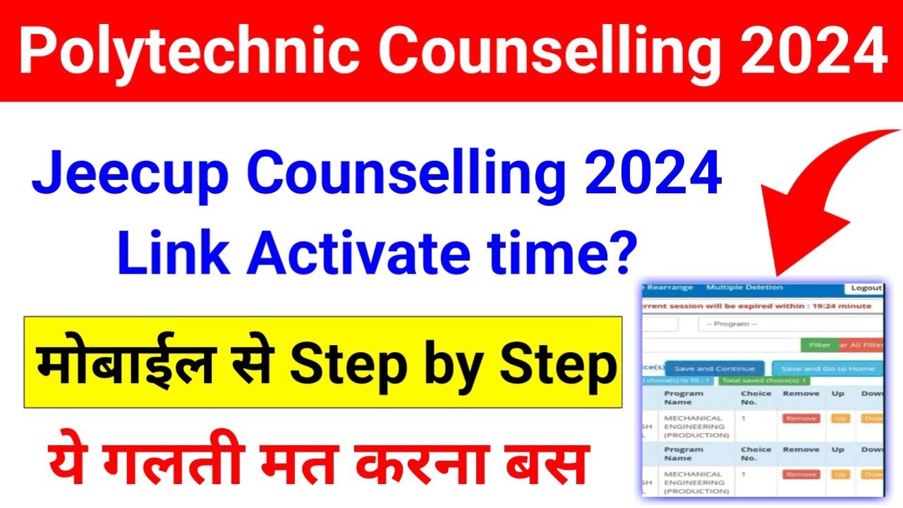 Link Activate? UP Polytechnic Counselling 2024 Kaise Kare | Jeecup Counselling kaise kare 2024