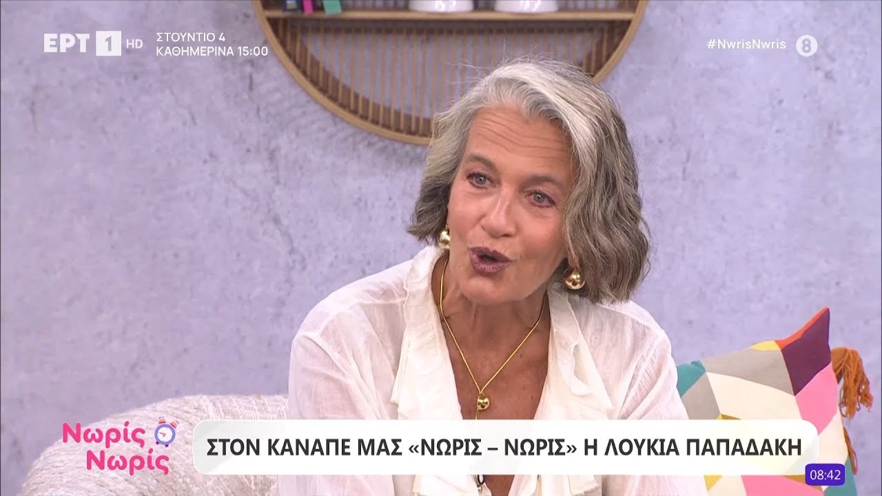 Η Λουκία Παπαδάκη στο «Νωρίς Νωρίς»