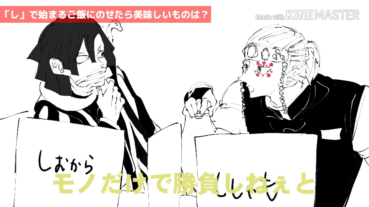 【手描き】朝.ま.で柱合会議【鬼滅の刃】