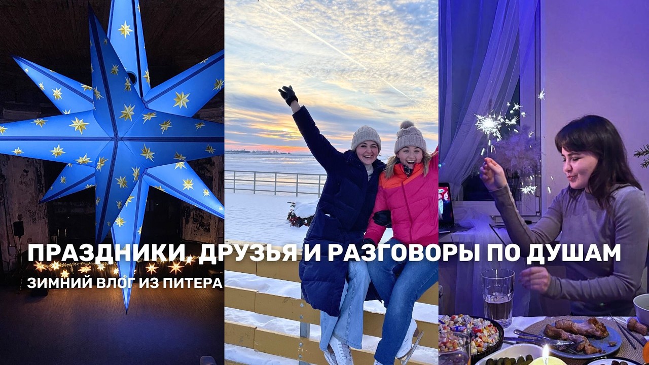 Как прошли праздники: каток, фильм «Горничная» и церковь Анны Кирхе | Зимний влог из Питера