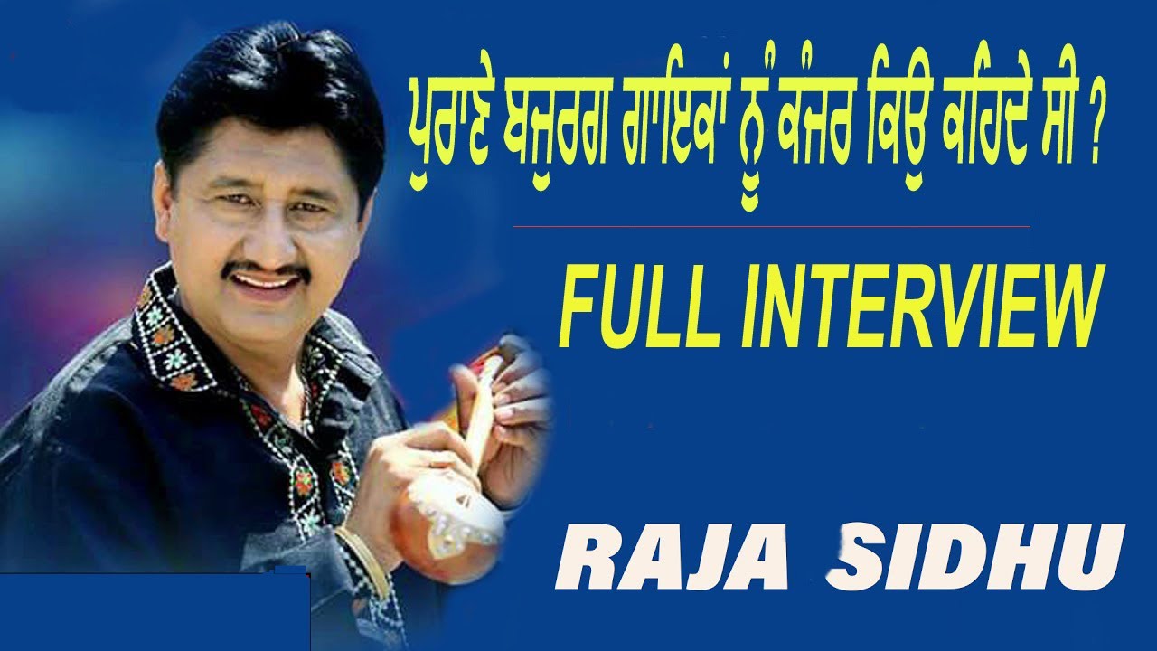 ਪੁਰਾਣੇ ਬਜੁਰਗ ਗਾਇਕਾਂ ਨੂੰ ਕੰਜਰ ਕਿਉ ਕਹਿੰਦੇ ਸੀ ? Raja Sidhu interview | Kaimzo Media