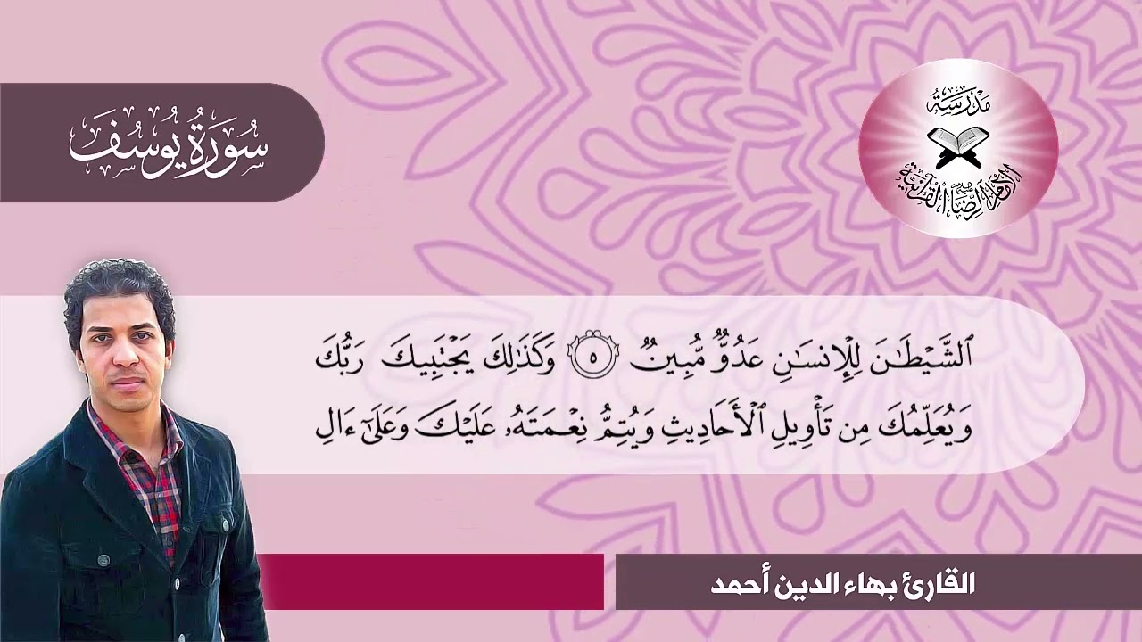 سورة يوسف