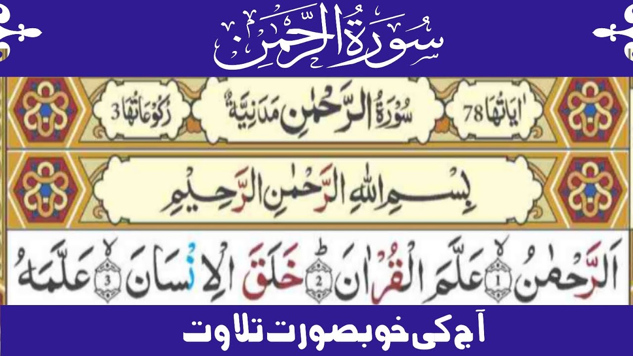 سورۃ الرحمٰن | دل کو چھو لینے والی تلاوت | Most Beautiful Recitation of Surah Rahman | Musaffa 