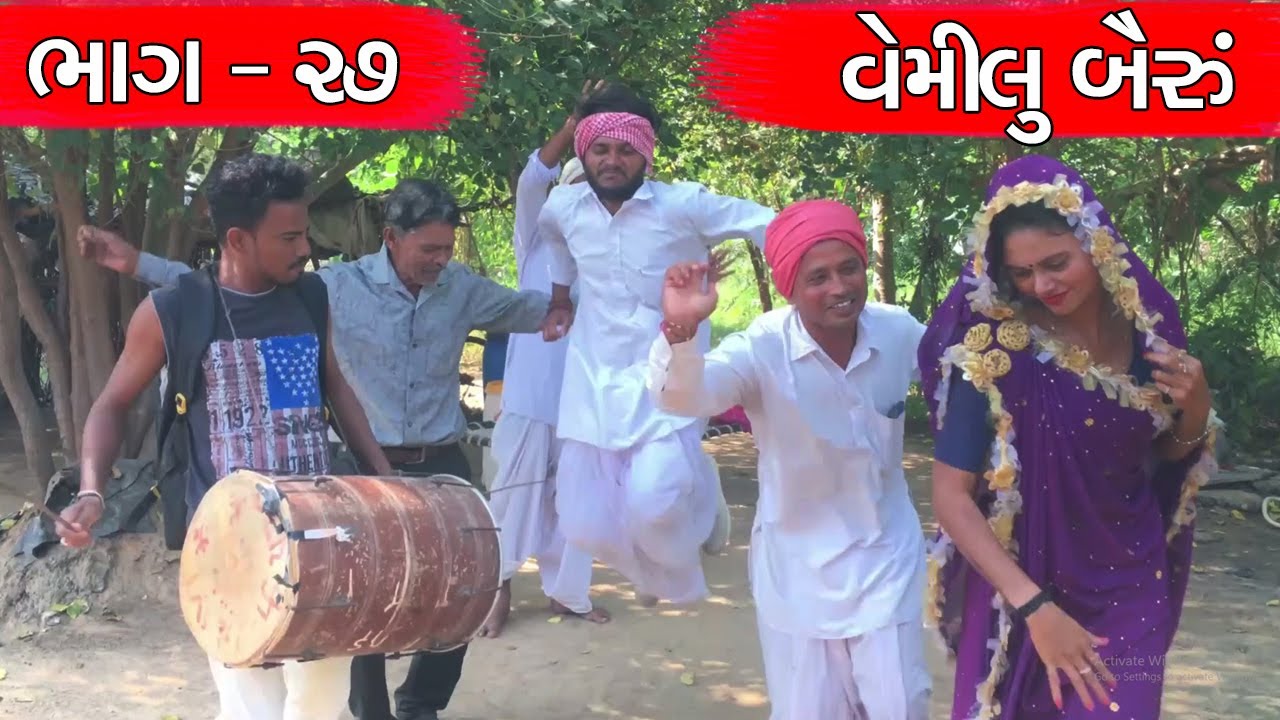 દિવાળી માં વેમીલું બૈરું બેઠું રિસાઈ ને | DIWALI MA VEMILU BAIRU BETHU RISAI NE | ભાગ - ૨૭