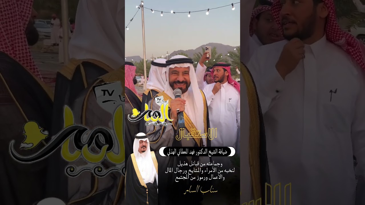 الاستقبال في حفل الشيخ الدكتور فهد المعطاني الهذلي وجماعته من قبائل هذيل