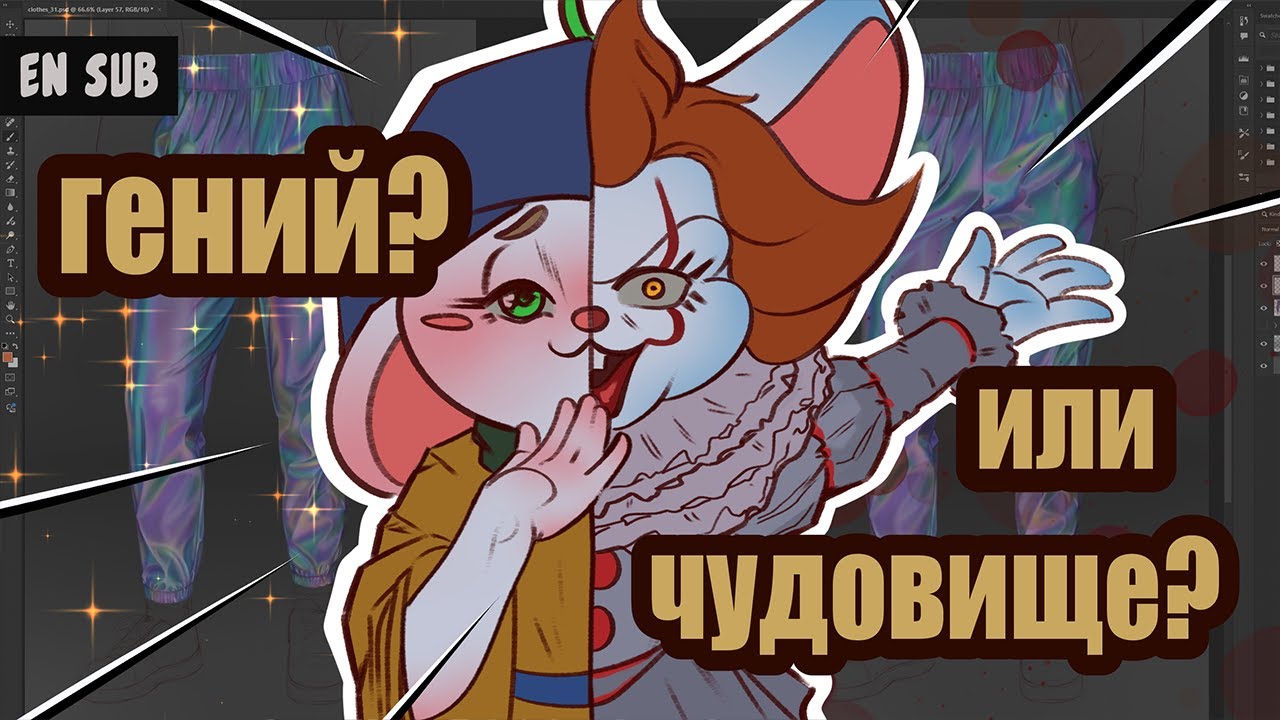 Отделять ли художника от его ГРЯЗНОГО БЕЛЬЯ?  [EN SUB]