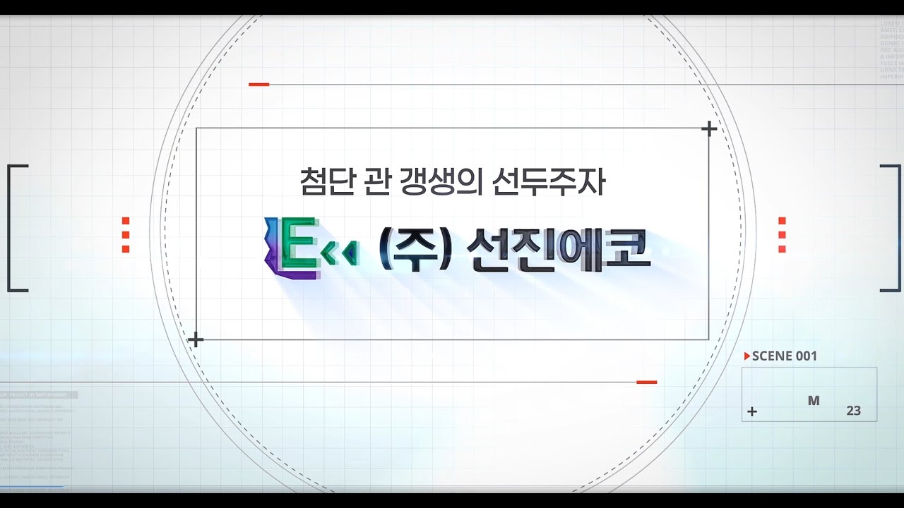 (주)선진에코_노후상수도관 갱생공법_SJR공법, SJR분체신관공법