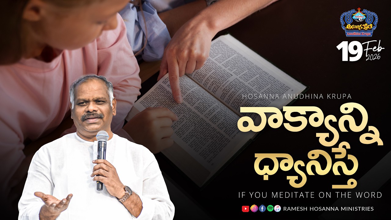 19th February 2026 | Hosanna Anudhina Krupa | Ps.Ramesh Garu