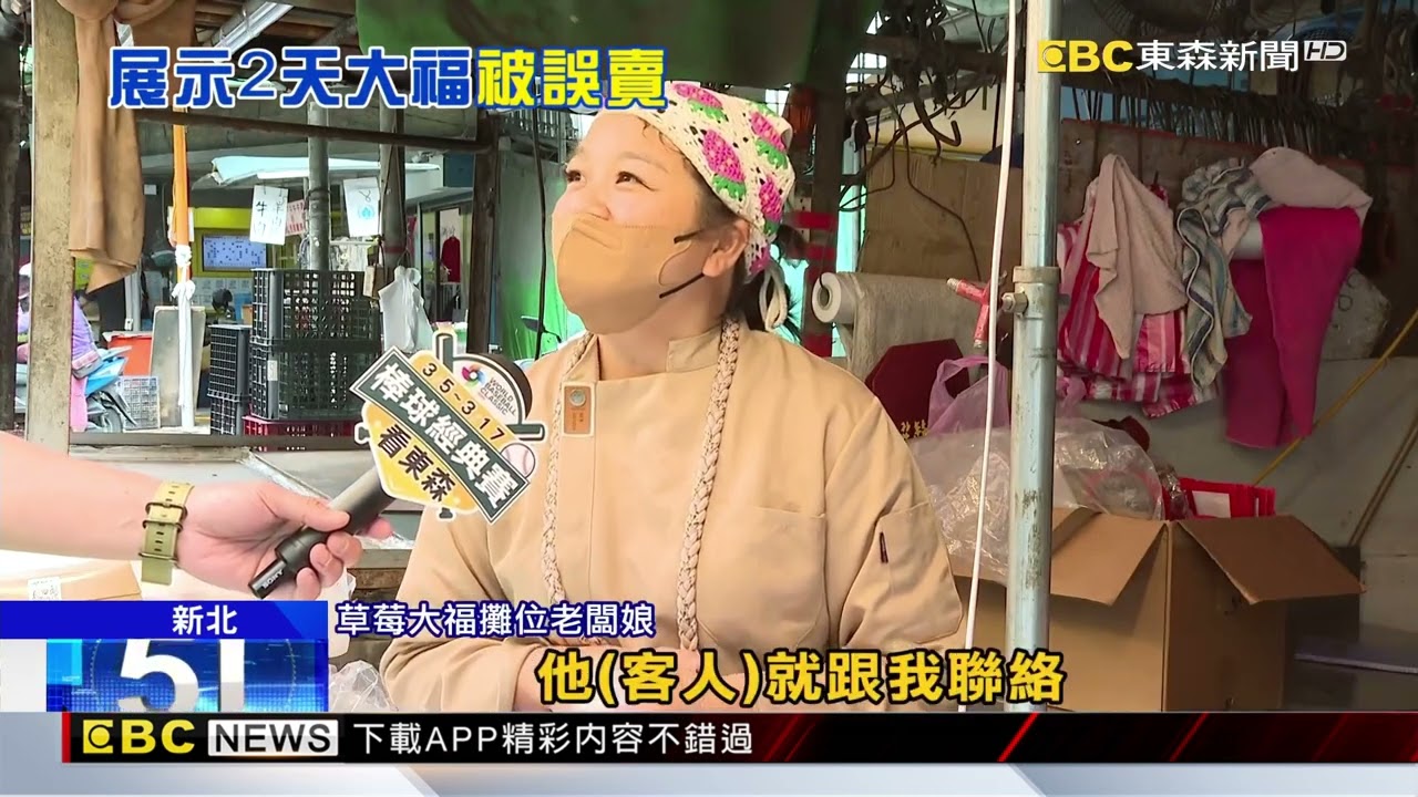 誰拿走「草莓大福展示品」吃下肚！ 業者急發文尋人@newsebc