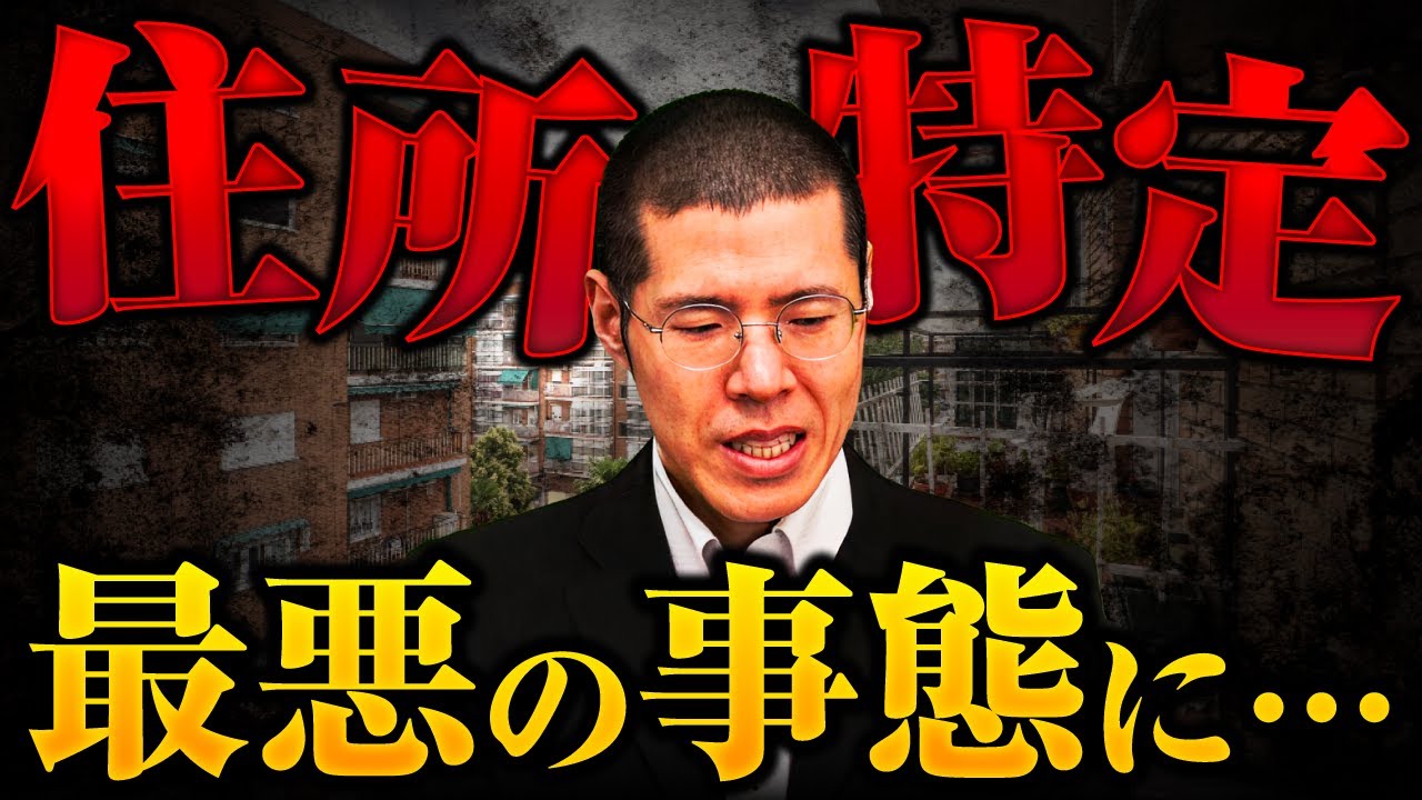 【緊急事態】架空請求業者に住所がバレたので身を隠します。