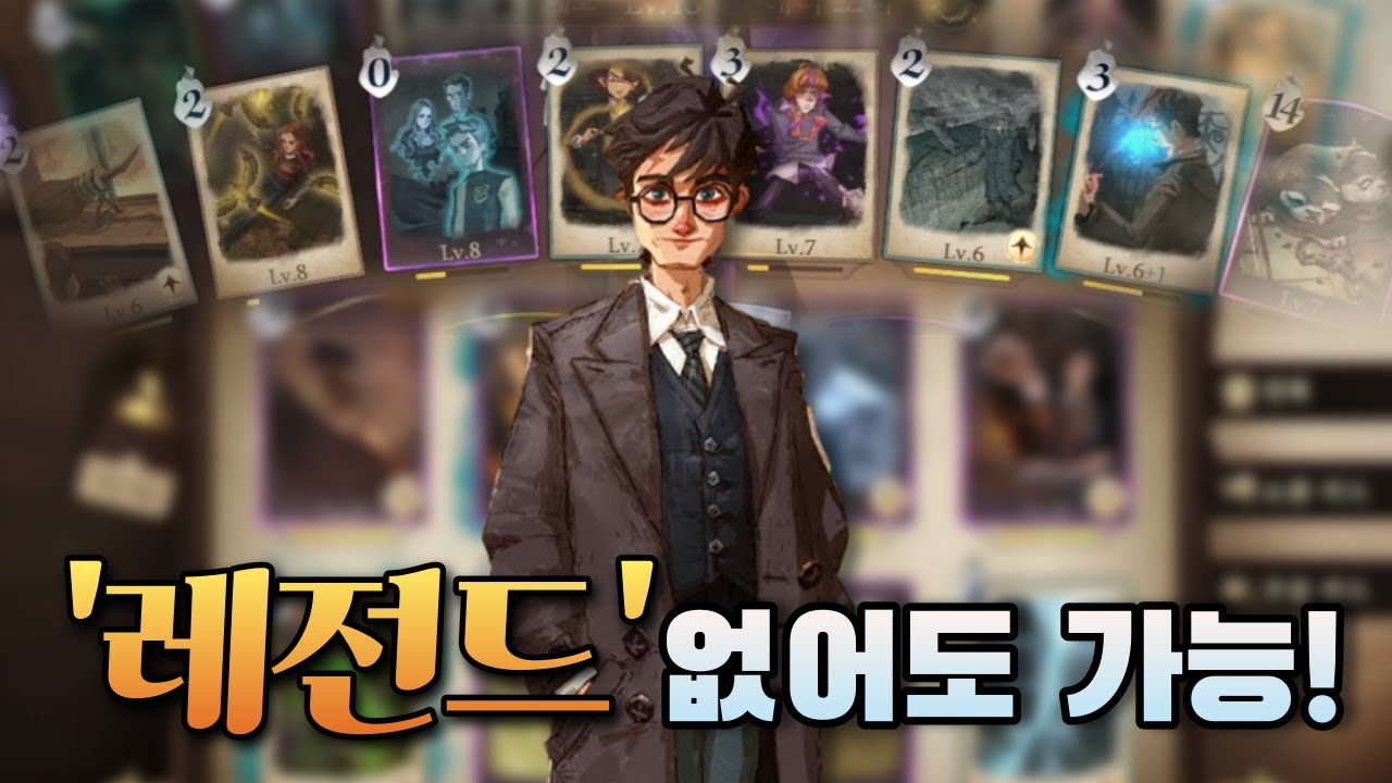 [해리포터: 깨어난 마법] 이 해리는 무료로 가능합니다 - 해리 포터 에코, 덱 소개