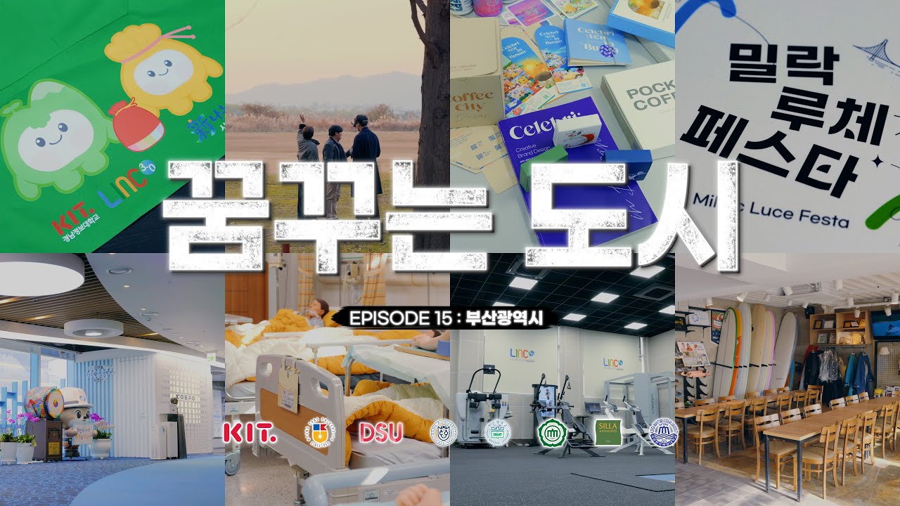 EP.15ㅣ 꿈꾸는 도시 부산편