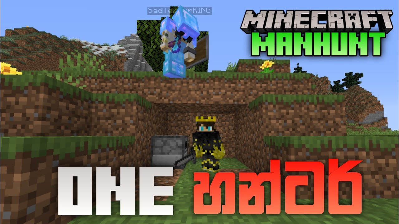 මෑන්හන්ට් | Minecraft speedrunner vs hunter | Minecraft manhunt sinhala gameplay | Minecraft sinhala
